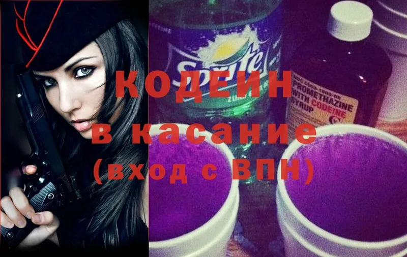 Кодеин Purple Drank  Гдов 